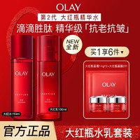 百亿补贴：OLAY 玉兰油 大红瓶二代胜肽精华水乳套装护肤套装礼盒妈妈