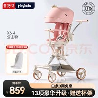 playkids 普洛可 遛娃神器X6-4可坐可躺睡婴儿宝宝儿童折叠高景观溜娃手推车 公主粉