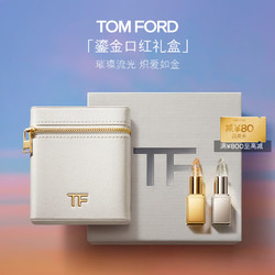 TOM FORD 湯姆·福特 鎏金口紅禮盒（金箔唇膏+鉑金唇膏+高定腰包）