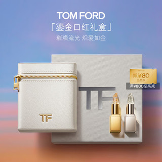 TOM FORD 鎏金口红礼盒（金箔唇膏+铂金唇膏+高定腰包）