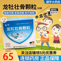 龙牡 壮骨颗粒5g*30袋 3盒装 共90袋（新效期 1.77每袋）