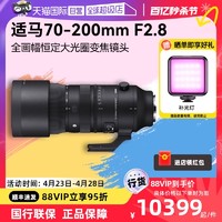 SIGMA 适马 70-200mm F2.8 DG DN OS全画幅微单变焦镜头70200