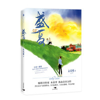 盛夏（印特签版，书作家木苏里热血青春力作！新增万字番外：《旅人》和《习惯》！：练习卷+贴纸+立台+书签+印特签+） 盛夏（印特签版）