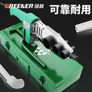 GREENER 绿林 热熔器热熔机ppr水管焊接机全套电热容器大功率pe管数显合pvc自来