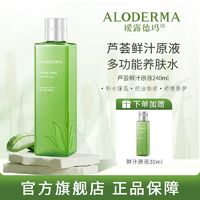 Aloe Derma 瑷露德玛 芦荟鲜汁原液