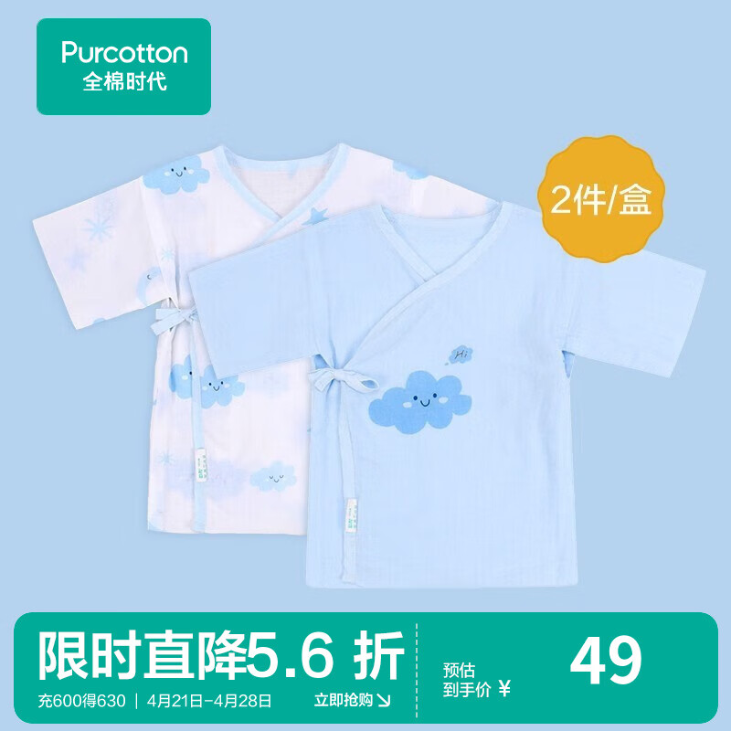 新生嬰兒連體衣服 天空藍+萌萌星空藍（短款） 66cm（適合3-6個月）