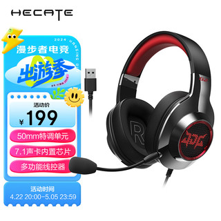 EDIFIER 漫步者 HECATE G2战队版USB7.1声道游戏耳机电竞耳麦头戴式电脑网课办公麦克风耳机带线控 钛黑