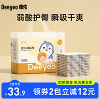 Deeyeo 德佑 婴儿隔尿垫 金装版