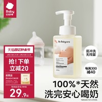 babycare 婴幼儿奶瓶果蔬清洁剂