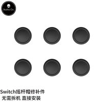 Skull & Co. switch游戏主机摇杆帽修补件NS摇杆修补键替换件蘑菇头仅供 Joy-Con使用