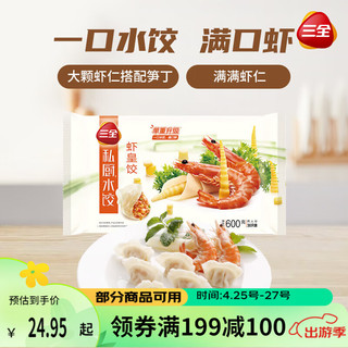 三全 私厨 虾皇饺 600g