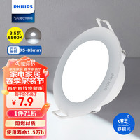 PHILIPS 飞利浦 3.5Wled超薄筒灯客厅过道嵌入式吊顶用孔灯射灯75-85mm 6500k白光