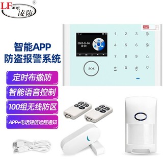 LFang 凌防 E7-GSM/WIFI 家用防盗报警器 红外线感应门窗安防系统现场无线声光 APP短信电话远程通知