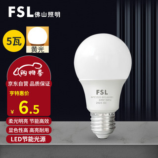 FSL 佛山照明 led灯泡节能客厅高亮照明E27大螺口吊灯无频闪小球泡 5W黄光3000K