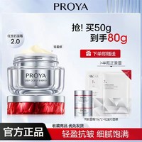 PROYA 珀莱雅 红宝石面霜 2.0 50g+15g*2+面膜1片