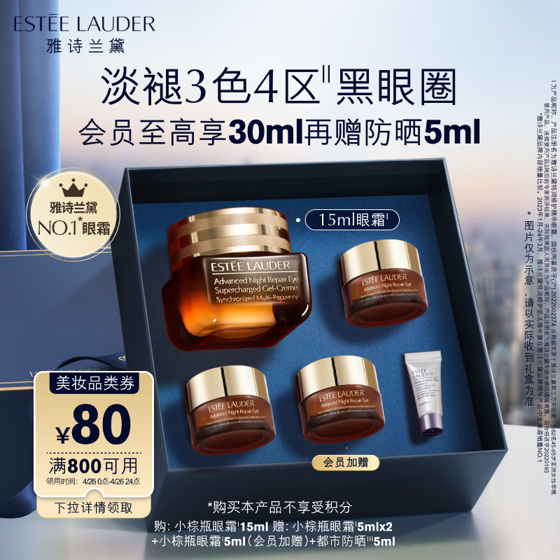 京东百亿补贴、PLUS会员：雅诗兰黛 小棕瓶精华眼霜 15ml（赠 同款5ml*3+都市防晒5ml）