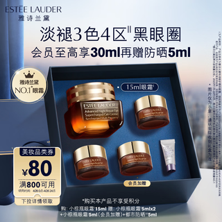 小棕瓶精华眼霜 15ml（赠 同款5ml*3+都市防晒5ml）