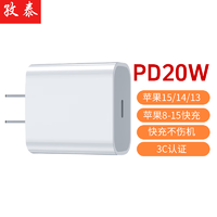 ZiTai 孜泰 PD20W苹果快充充电器头适用手机iphone14/13/12/11/Pro/Max  白色