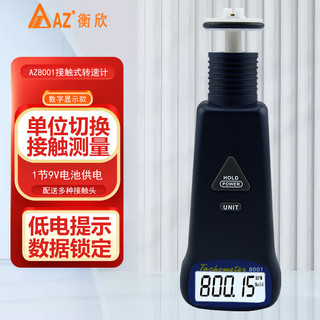 AZ 数字转速计电子激光电非接触式转速表风扇叶马达电机转速测量仪 台湾衡欣AZ8001接触式
