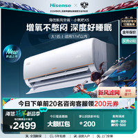 Hisense 海信 新品海信新风空调家用大1匹挂机一级挂式官方旗舰小氧吧X5
