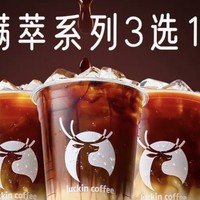 瑞幸咖啡 满萃系列3选1 到店券