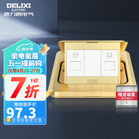 DELIXI 德力西 开关插座金色电话电脑铜插座 弹起式地板插座防水地插带暗盒 电脑电话地插