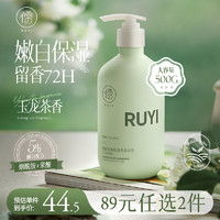 RUYI 儒意 烟酰胺美白身体乳 保湿润肤露玫瑰留香体补水香氛保湿防干裂 玉龙茶香500g