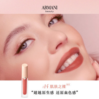 ARMANI beauty 阿玛尼彩妆 裸粉系列 红管缎光唇釉 #14 肌肤之裸 4ml