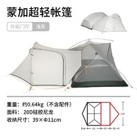 Naturehike 蒙加超轻帐篷 外延门厅