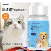 PAIDINUO 派迪诺 宠物复合维生素 200片【1瓶】