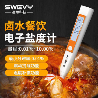 suwei 速为 盐度计卤水厨房食品汤料汁火锅含盐咸度测量仪电子数显表 SSM10餐饮卤水（0.01%~10%）