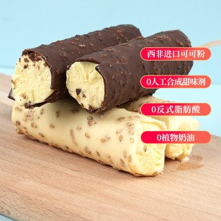 美登高 巧克力脆皮雪糕0代可可脂0反式脂肪酸香芋 雪糕 冰淇淋