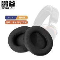 鹏谷 PENGGU 适用于赛睿寒冰5耳机罩 寒冰5/7 耳机罩Arctis3海绵保护套通用耳罩 黑色-