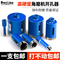 BaoLian 保联 角磨机开孔器