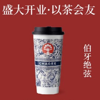 预售·伯牙绝弦 （大杯） 到店券