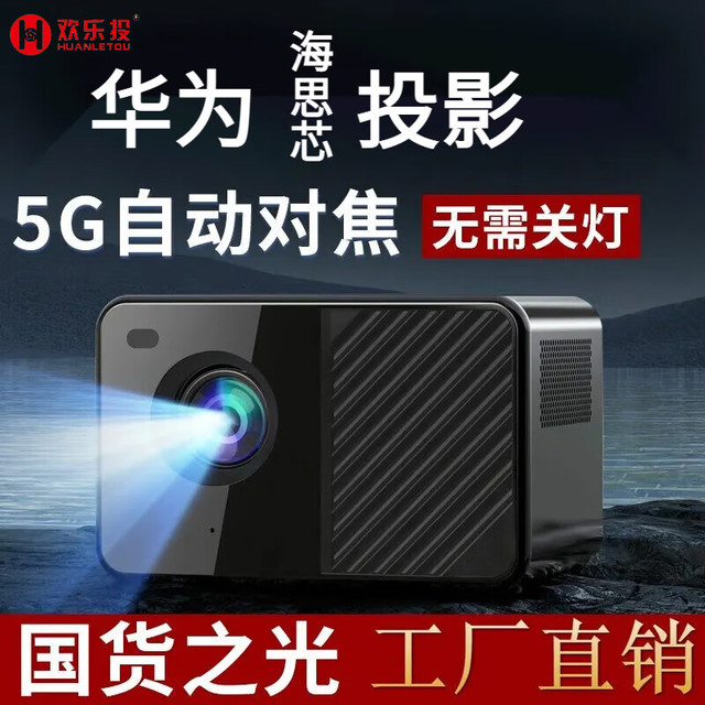 欢乐投 4K投影仪家用家庭影院超高清白天直投手机电脑便携3d投影