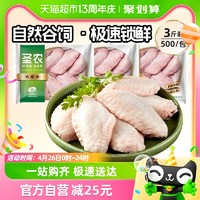 88VIP：sunner 圣农 新鲜冷冻生鲜食材鸡翅中500g*3包鲜嫩多汁鸡肉鸡中翅烤翅白肉
