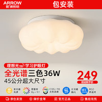 ARROW 箭牌卫浴 箭牌照明 吸顶灯卧室灯全光谱护眼灯具儿童房南瓜灯现代简约创意 三色调光-36W适12平内