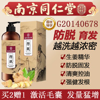 乐家老铺 防脱育发洗发水生姜固发增发草本老姜汁滋养强发根500ml