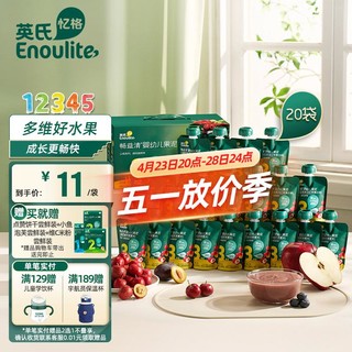 Enoulite 英氏 Engnice）畅益清宝宝辅食婴儿果泥山楂西梅泥山楂蓝莓礼盒85g*20袋