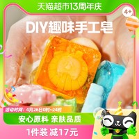 TOI 图益 手工皂diy儿童卡通水晶肥皂材料包男孩女孩手工益智玩具