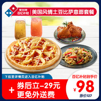 Domino's Pizza 达美乐 美国风情土豆比萨意面套餐 电子券可外送