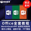 鼎锐 office教程 excel表格视频ppt办公视频教程word排版wps办公软件