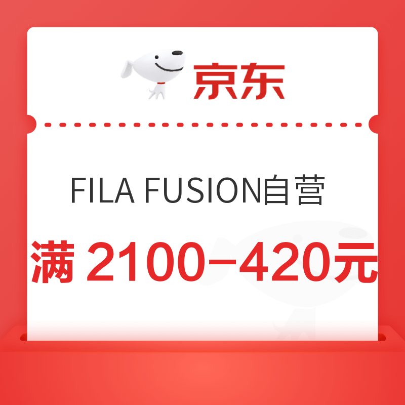 京东FILA FUSION京自营旗舰店，领420元~