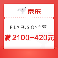 京东FILA FUSION京自营旗舰店，领420元~