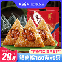 红船 嘉兴肉粽子 160g*3只