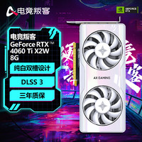 AX 电竞叛客 GeForce RTX 4060 Ti 8G台式机电脑显卡 DLSS 3 电竞游戏/AI运算渲染设计显卡 RTX 4060 Ti  8GB