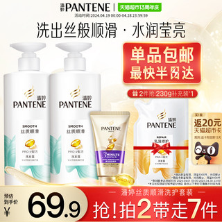 88VIP：PANTENE 潘婷 洗发水丝质顺滑 500g*2+3分钟护发素40ml