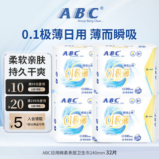 ABC 日用卫生巾瞬吸云棉0.1极薄棉柔 干爽轻薄不闷防侧漏姨妈巾240mm 0.1极薄日用 240mm 32片