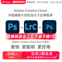 Adobe 奥多比 Photoshop 2023 中国摄影计划 正版套装 PS2023正版软件